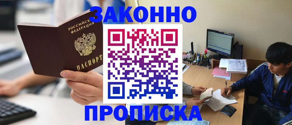временная регистрация надежно в Кемерово
